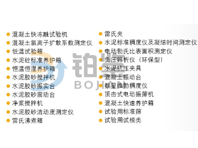 水泥、混凝土配套設備產(chǎn)品名稱