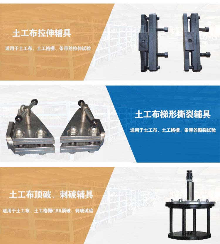 土工布試驗機夾具展示