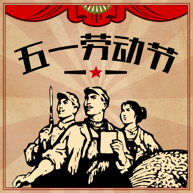 濟南鉑鑒2021年五一放假通知