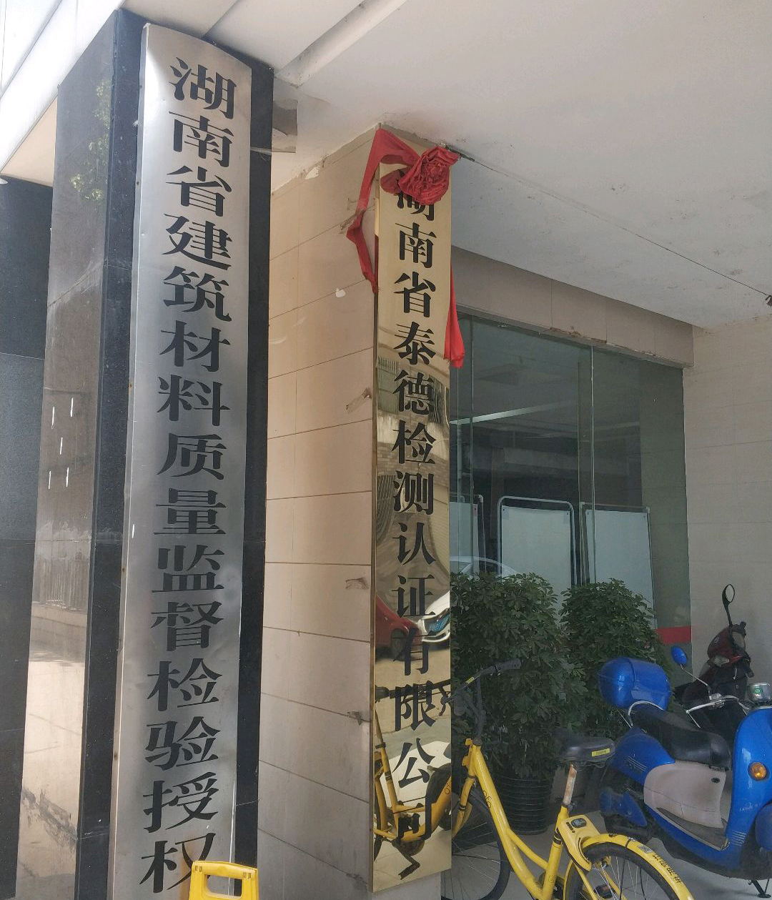 預(yù)拌砂漿拉伸粘結(jié)強(qiáng)度試驗(yàn)機(jī)湖南客戶訂購