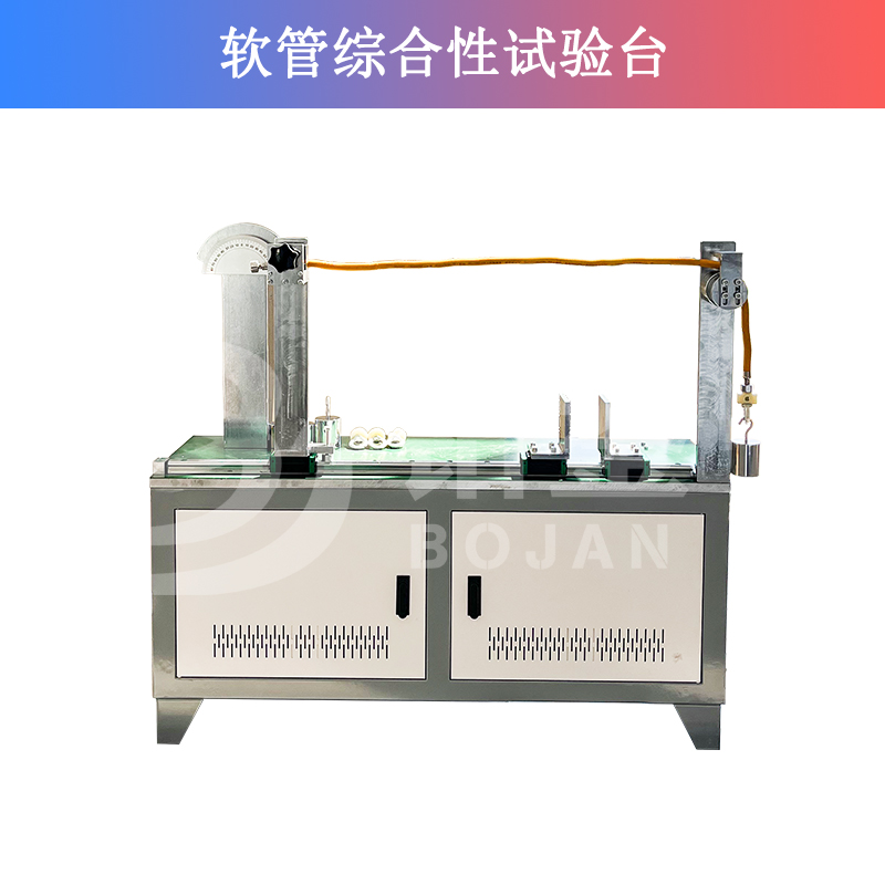 被覆層標志耐擦性/軟管柔軟性/耐安裝性/軟管擠壓試驗綜合試驗臺