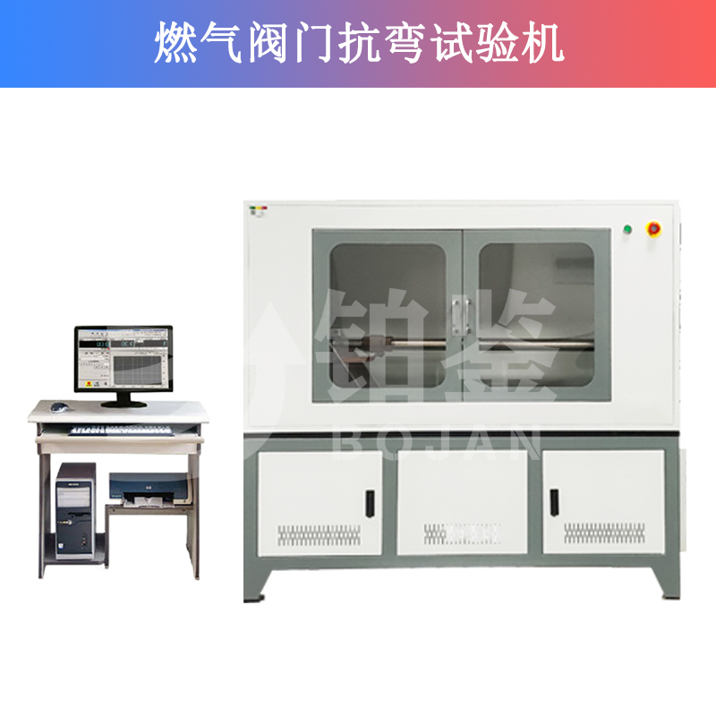 燃氣閥門抗彎試驗機