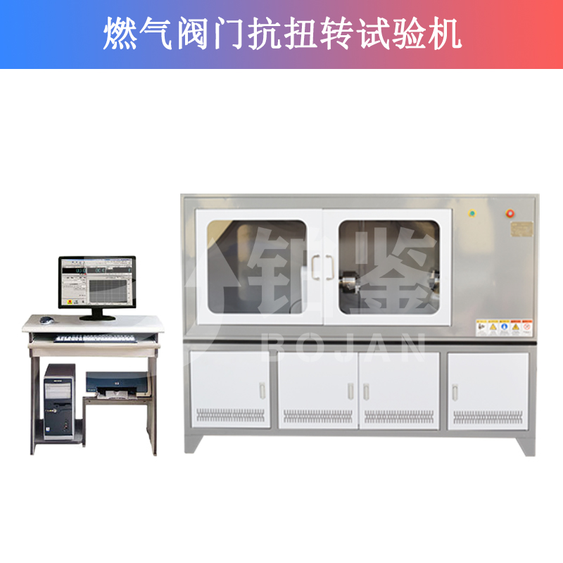燃氣閥門抗扭轉(zhuǎn)試驗機