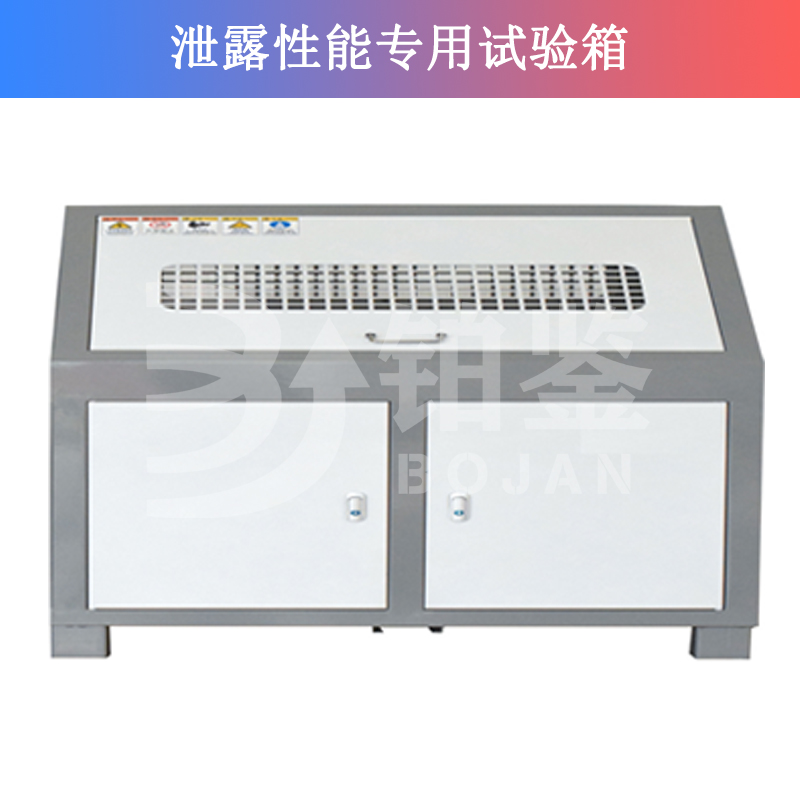 泄露性能專用試驗箱