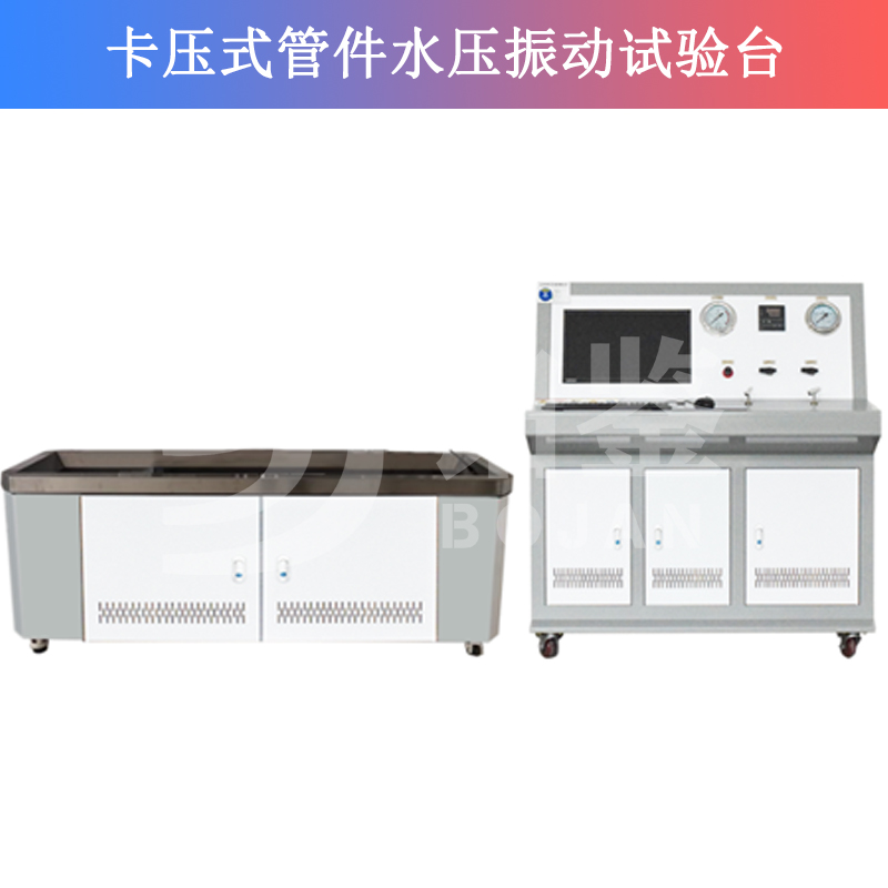 BJSY-ZD水壓振動(dòng)試驗(yàn)機(jī)