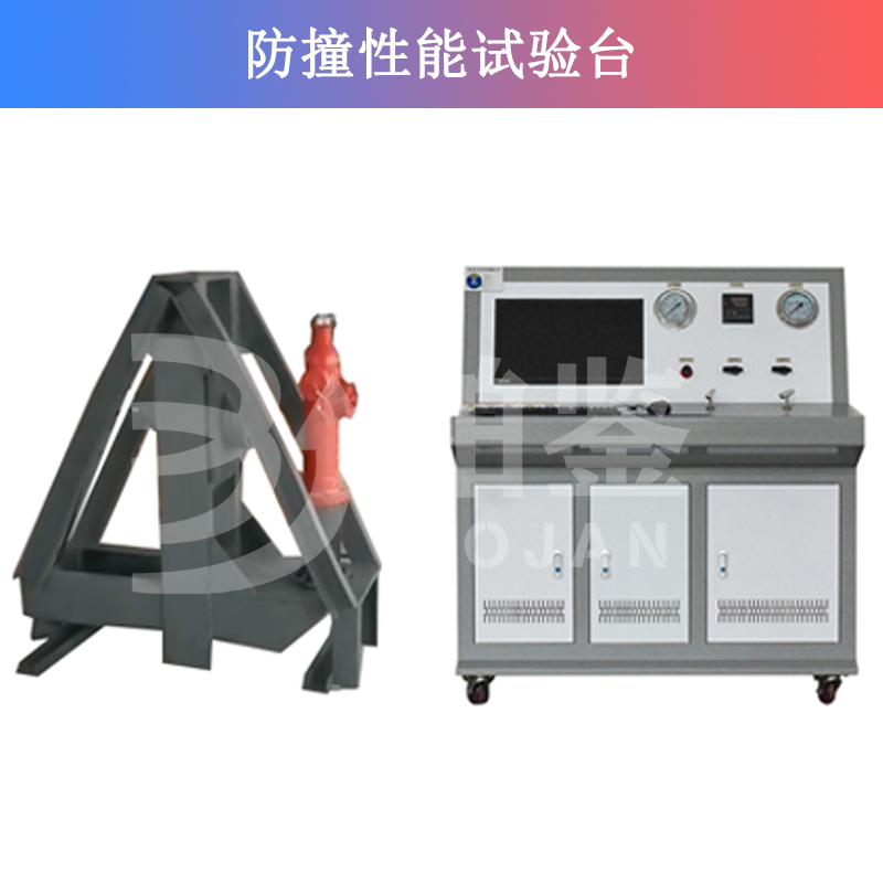BJFZ-W防撞性能試驗(yàn)臺(tái) BJFZ-W防撞性能試驗(yàn)臺(tái)