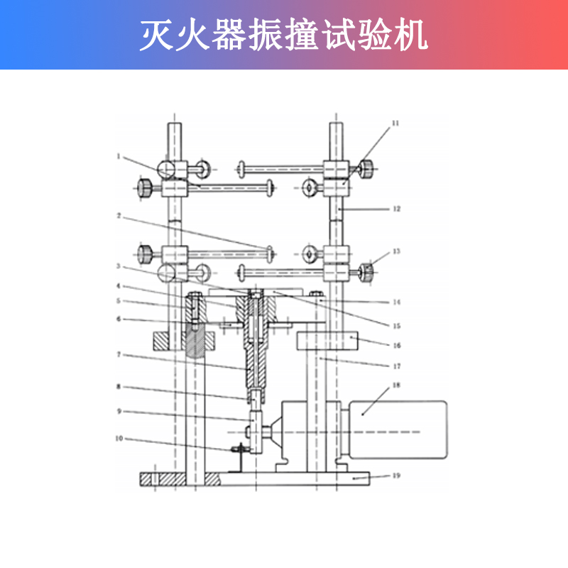 滅火器震撞試驗(yàn)機(jī)