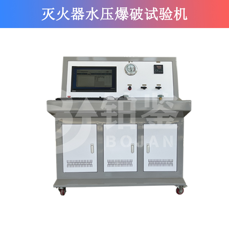滅火器水壓爆破試驗機(jī)