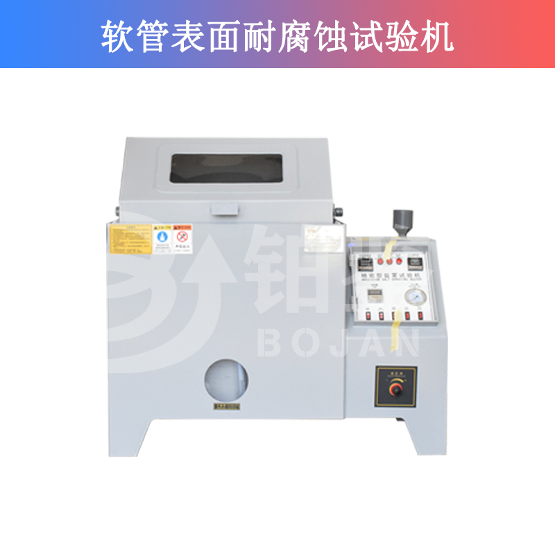 軟管表面耐腐蝕試驗(yàn)機(jī)