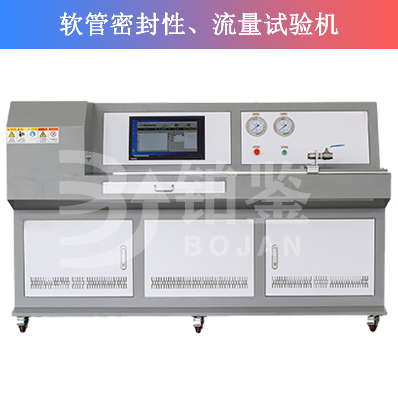 軟管密封性、流量試驗機