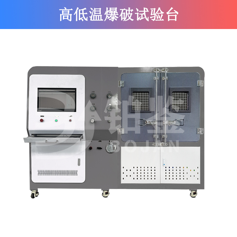 高低溫爆破試驗(yàn)臺(tái)