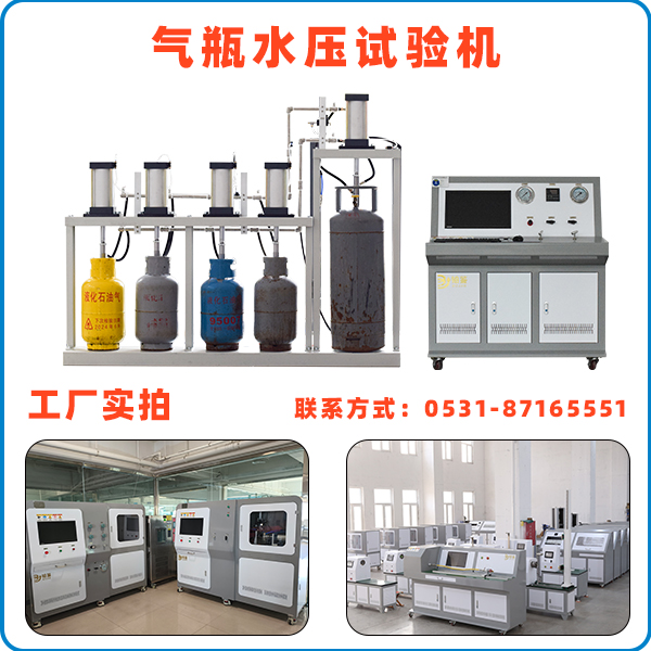 1763011840255494.jpg 氣瓶水壓試驗(yàn)機(jī).jpg
