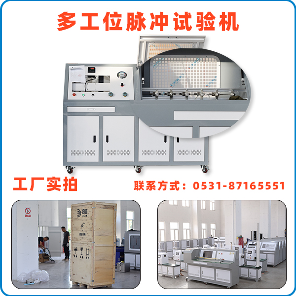 1763610084436406.jpg 多工位脈沖試驗機.jpg