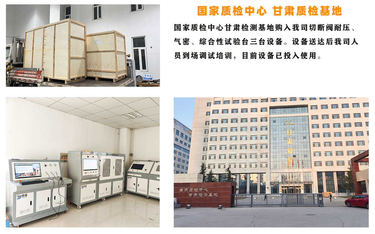 國家質(zhì)檢中心 甘肅質(zhì)檢基地