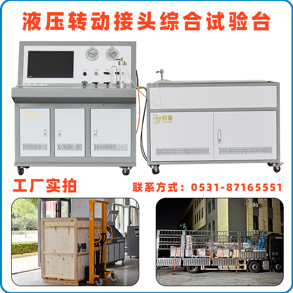 1767834472969438.jpg 液壓轉(zhuǎn)動(dòng)接頭綜合試驗(yàn)臺(tái).jpg