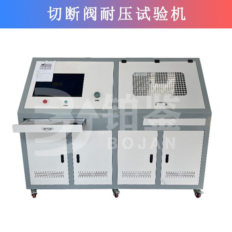 切斷閥耐壓測(cè)試臺(tái)