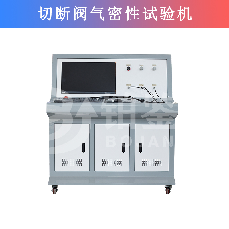 燃?xì)饩o急切斷閥氣密性試驗(yàn)臺(tái)