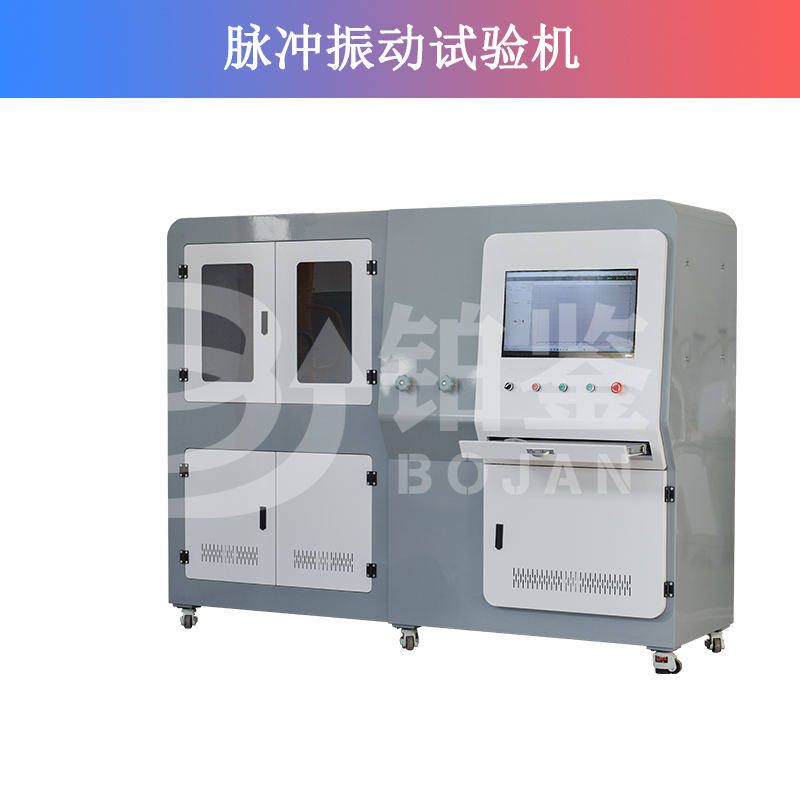 脈沖振動試驗機(jī)