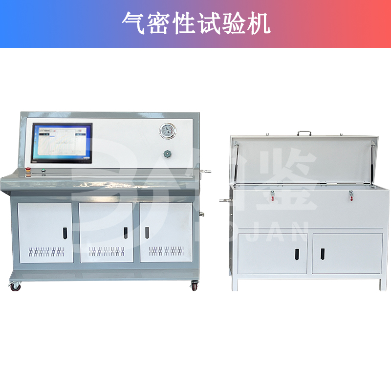 氣密性試驗機