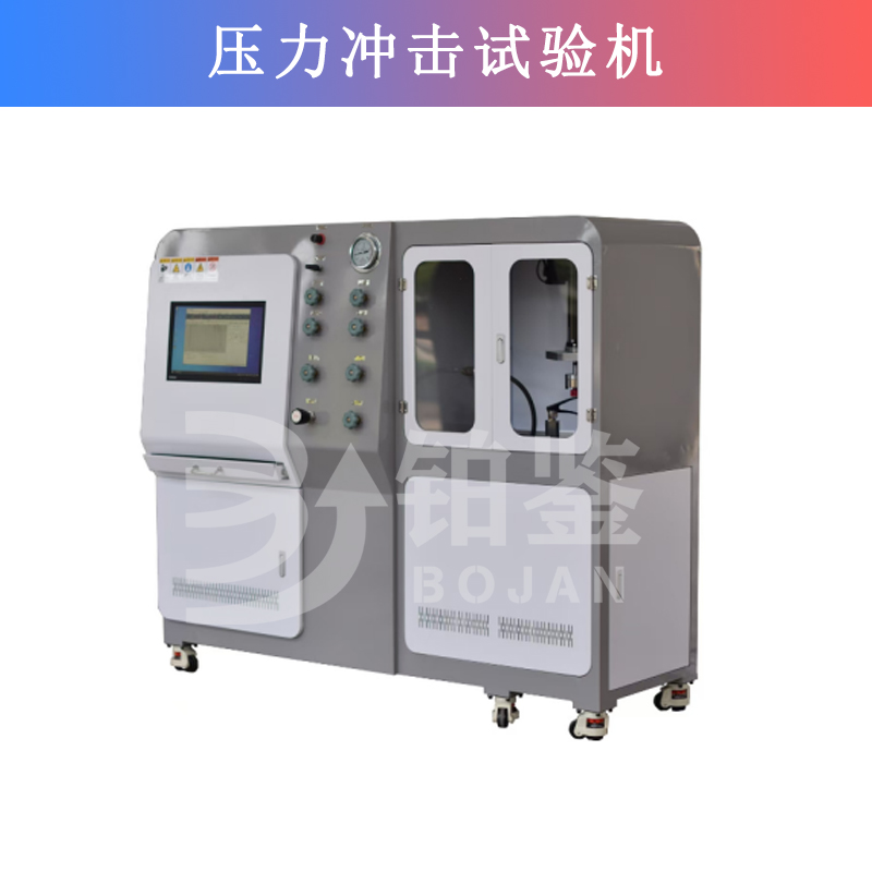 壓力沖擊試驗(yàn)機(jī)
