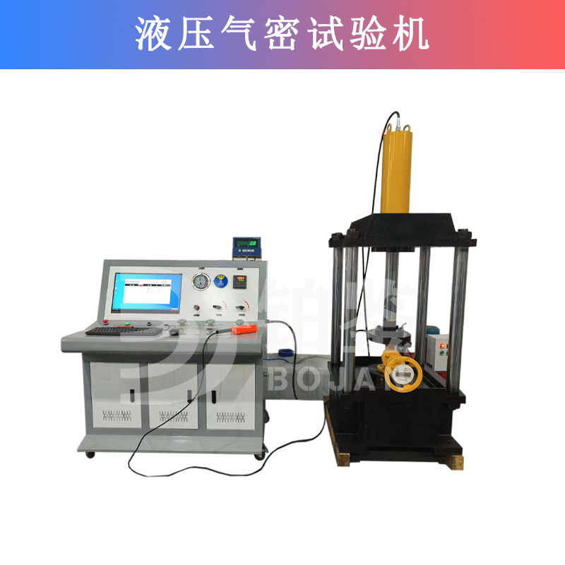 液壓氣密試驗(yàn)機(jī)